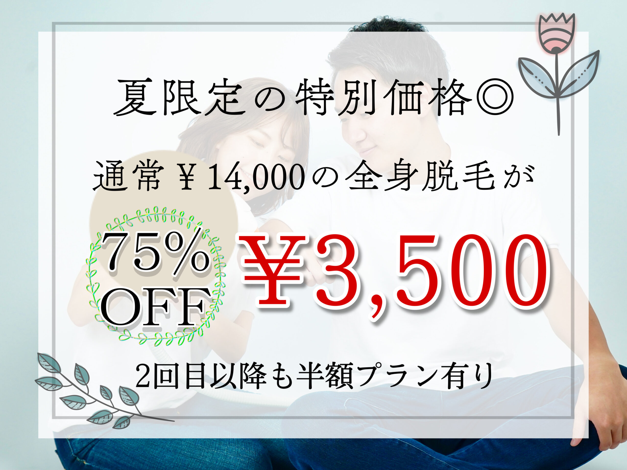 ⭐️夏限定！最強クーポン⭐️のサムネイル画像