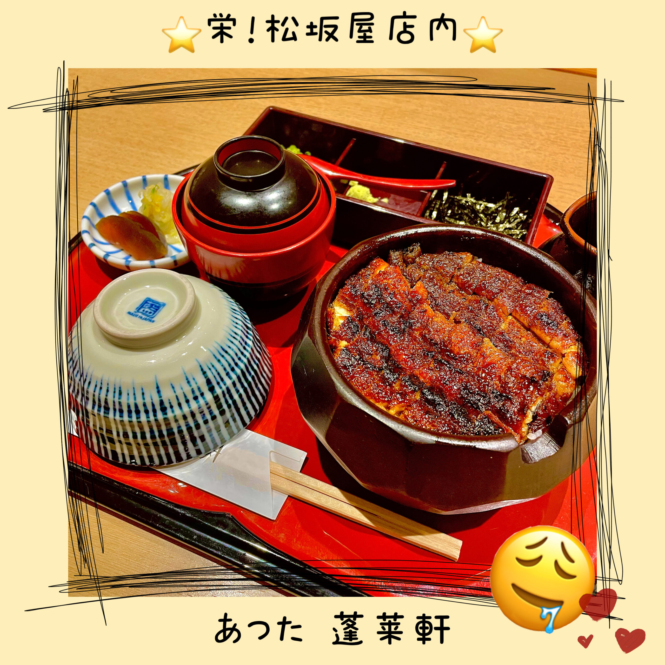 🍴オススメ！ひつまぶし🍴のサムネイル画像