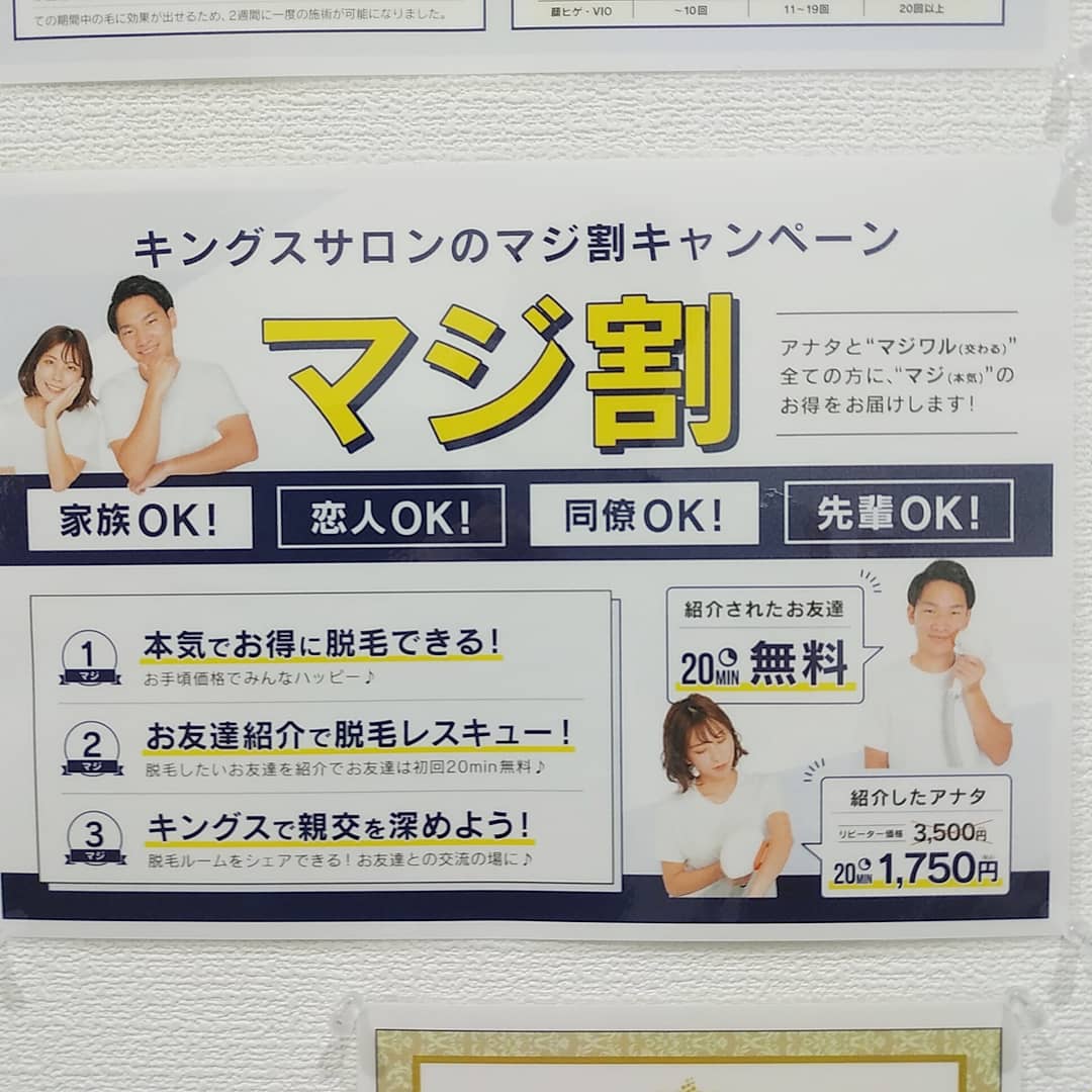 マジ割キャンペーン　大阪京橋店のサムネイル画像