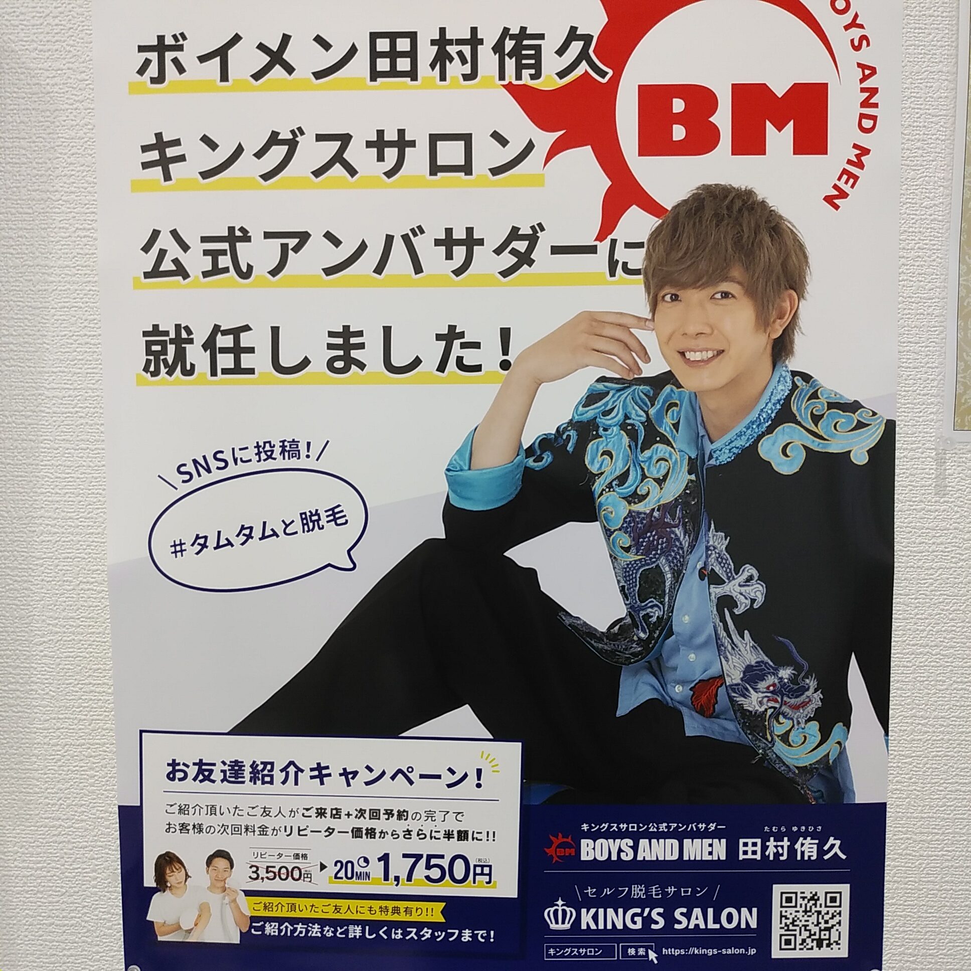 田村侑久さんのポスターが出来ました。のサムネイル画像