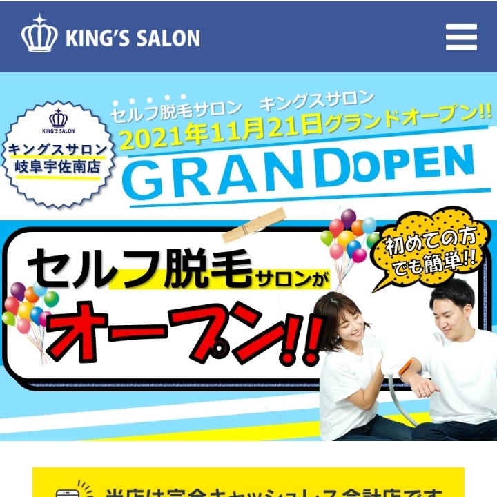 本日、キングスサロン岐阜岐阜宇佐南店がオープン！！のサムネイル画像
