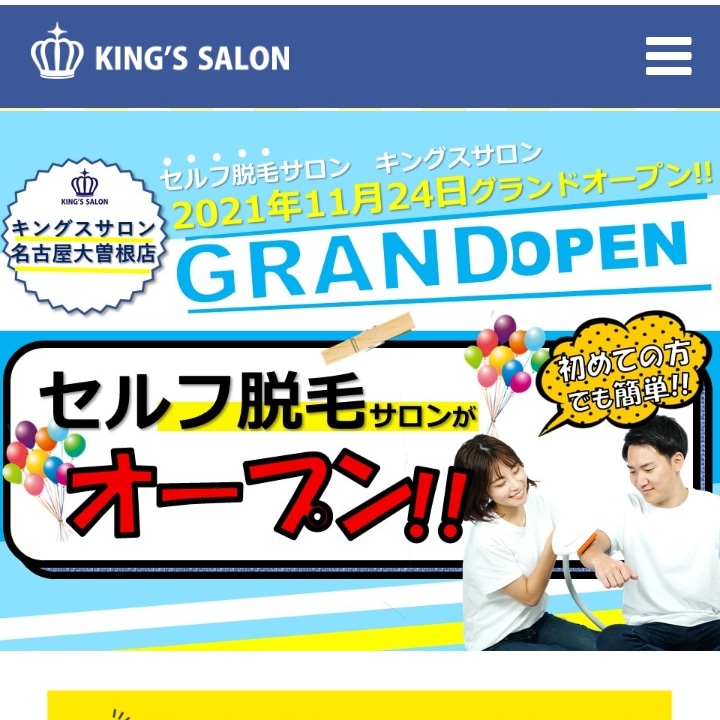 １１月２４日　キングスサロン名古屋大曽根店がオープンします！のサムネイル画像