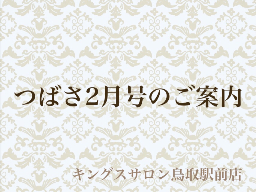 つばさ2月号のご案内のサムネイル画像