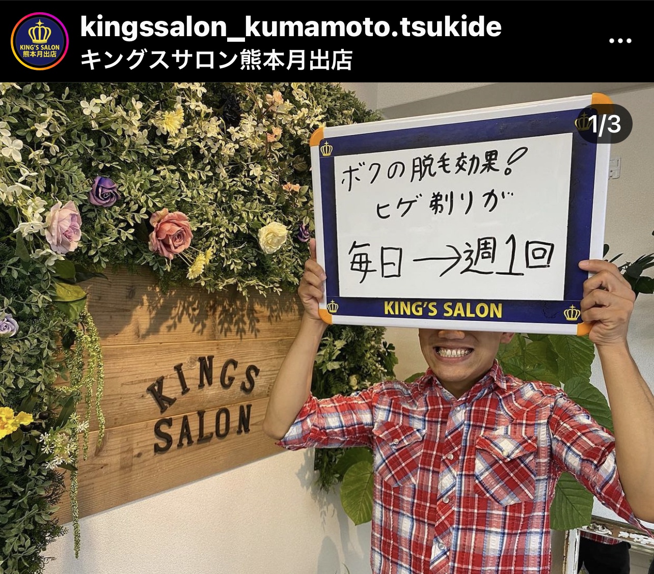 お客様の声　キングスサロン熊本月出店のサムネイル画像