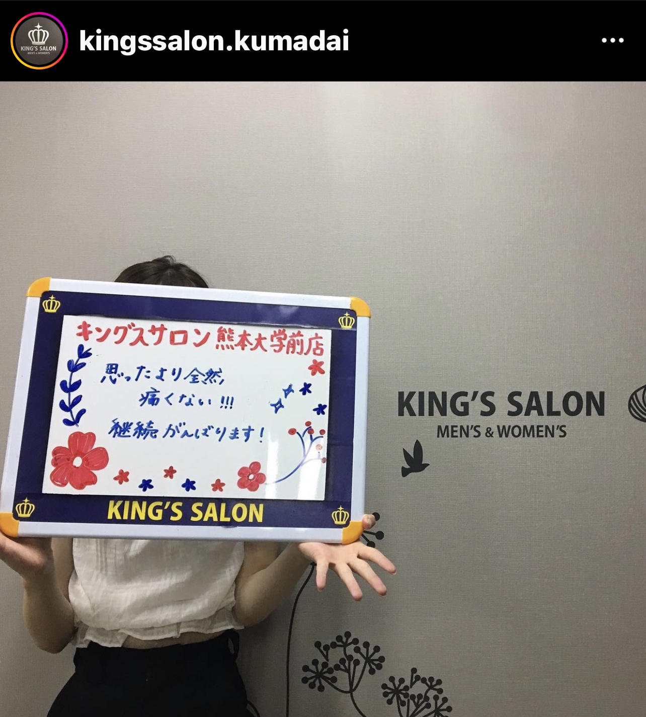 キングスサロン熊本大学前店 お客様の声 サムネイル画像