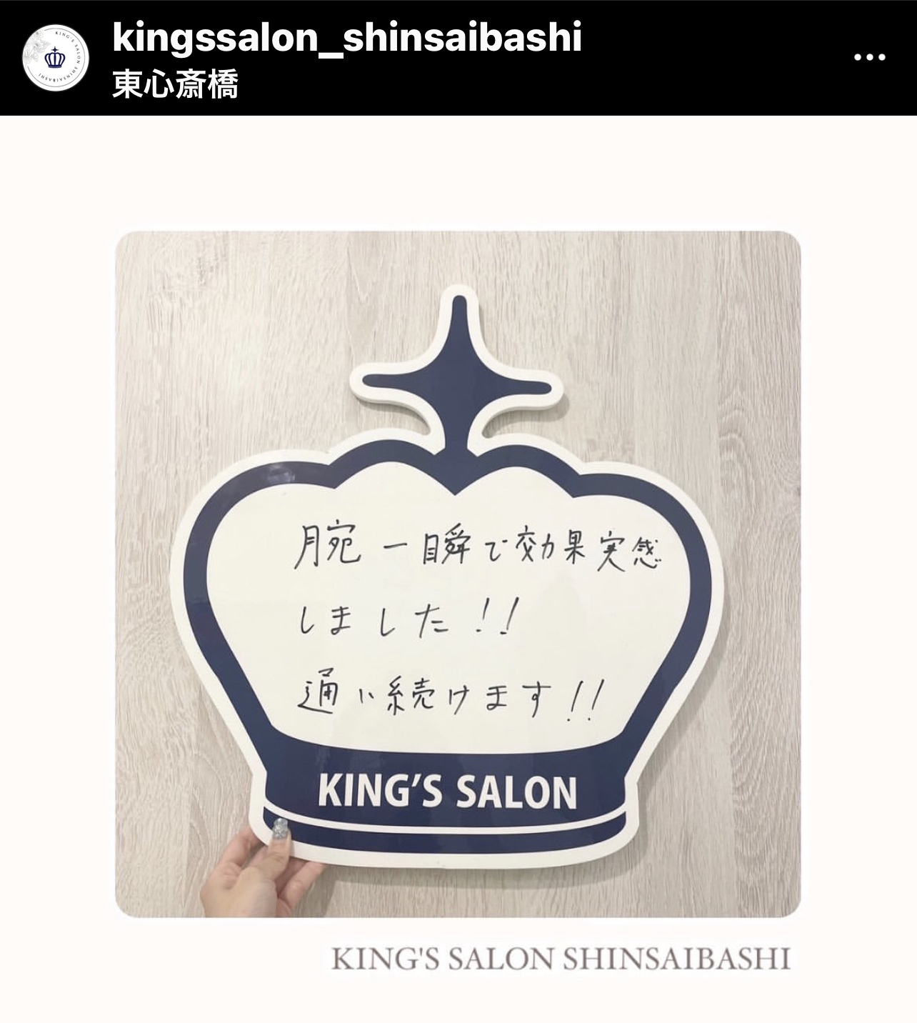 お客様の声　キングスサロン大阪心斎橋店のサムネイル画像