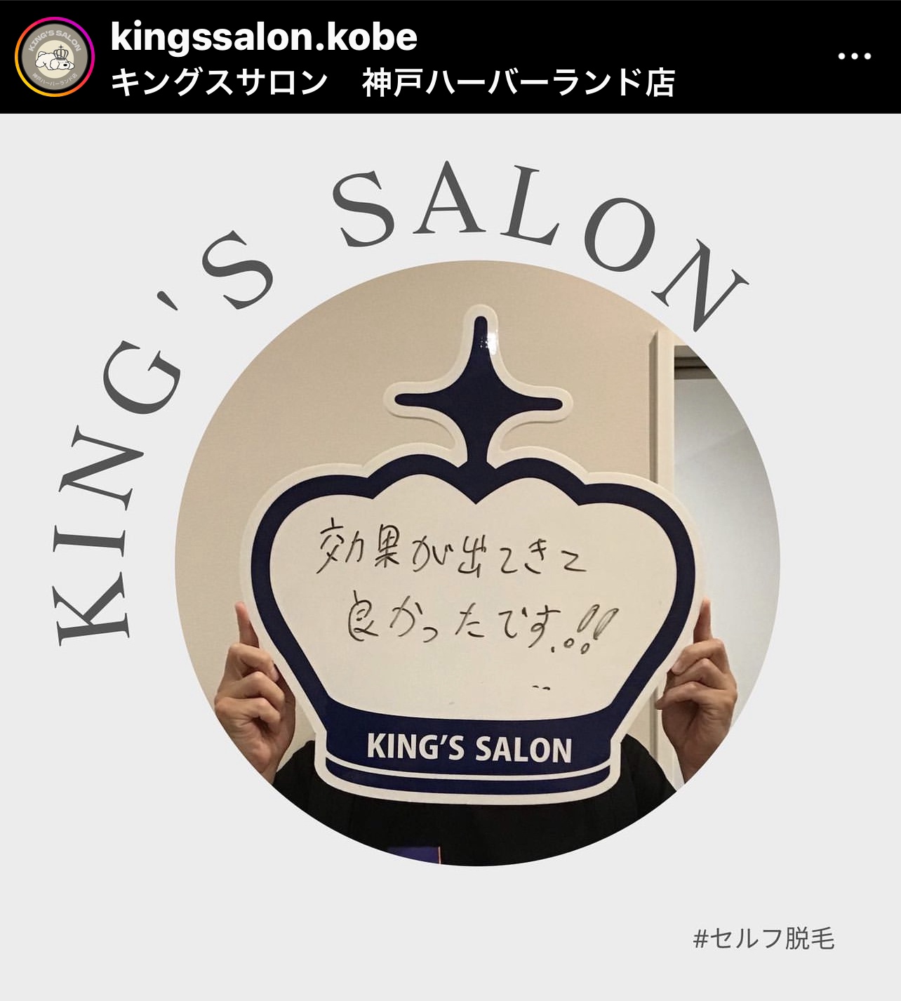 お客様の声　キングスサロン神戸ハーバーランド店のサムネイル画像