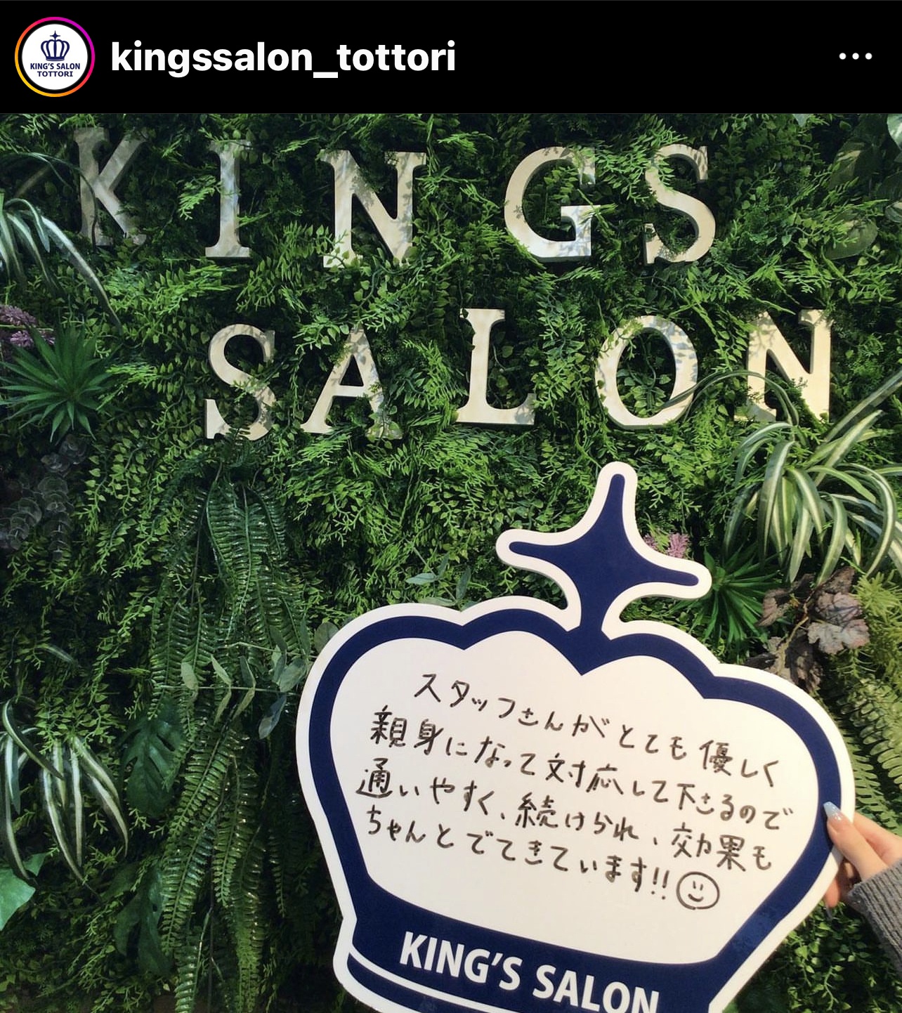 キングスサロン鳥取駅前店 お客様の声 サムネイル画像