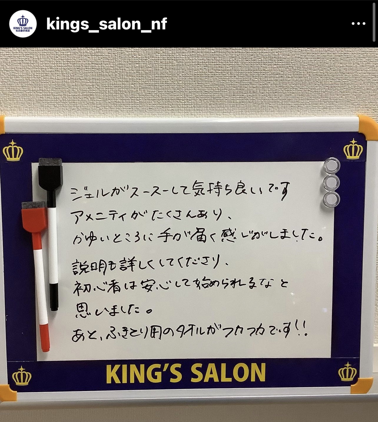 お客様の声　キングスサロン名古屋伏見店のサムネイル画像