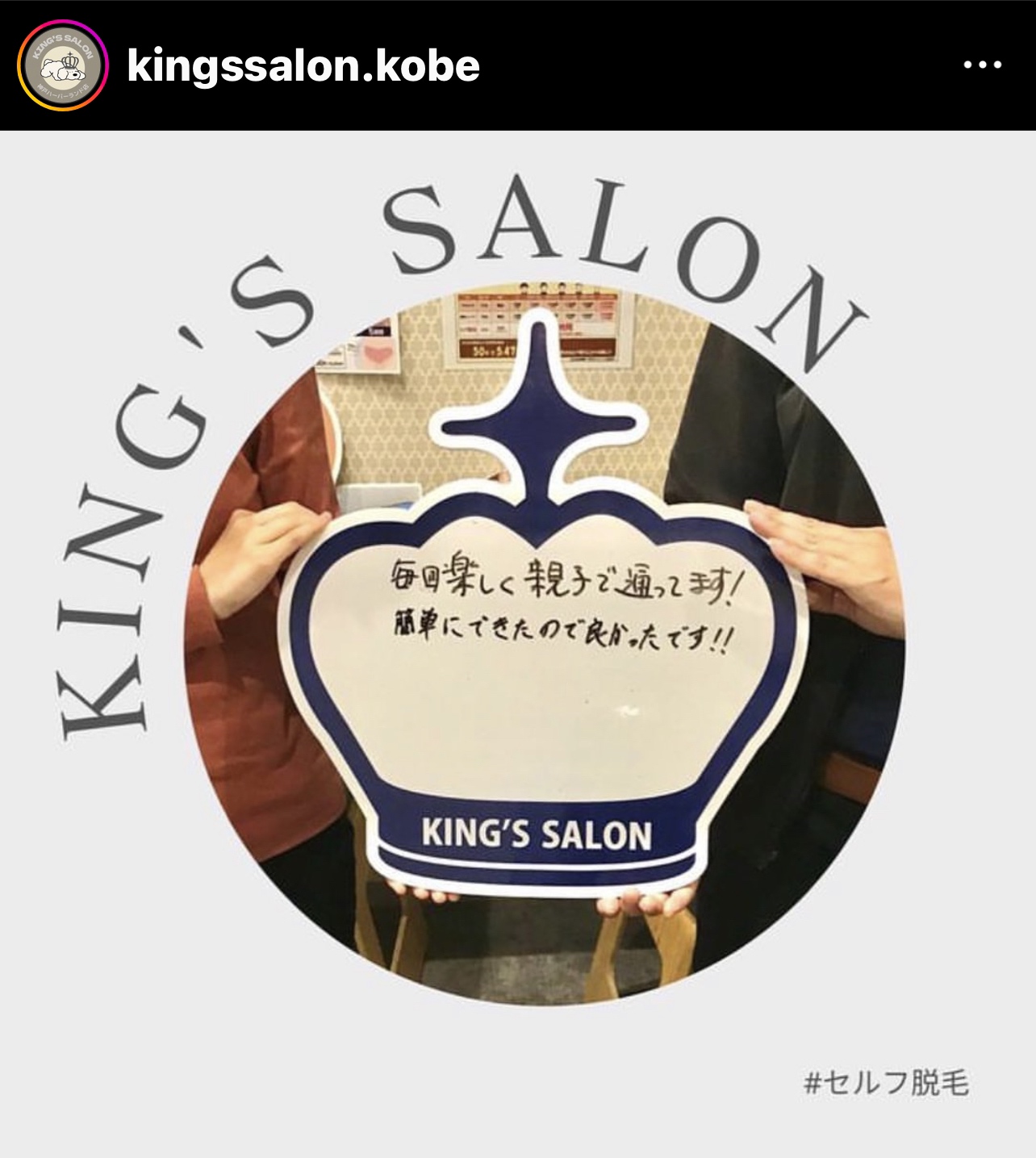キングスサロン神戸ハーバーランド店 お客様の声 サムネイル画像
