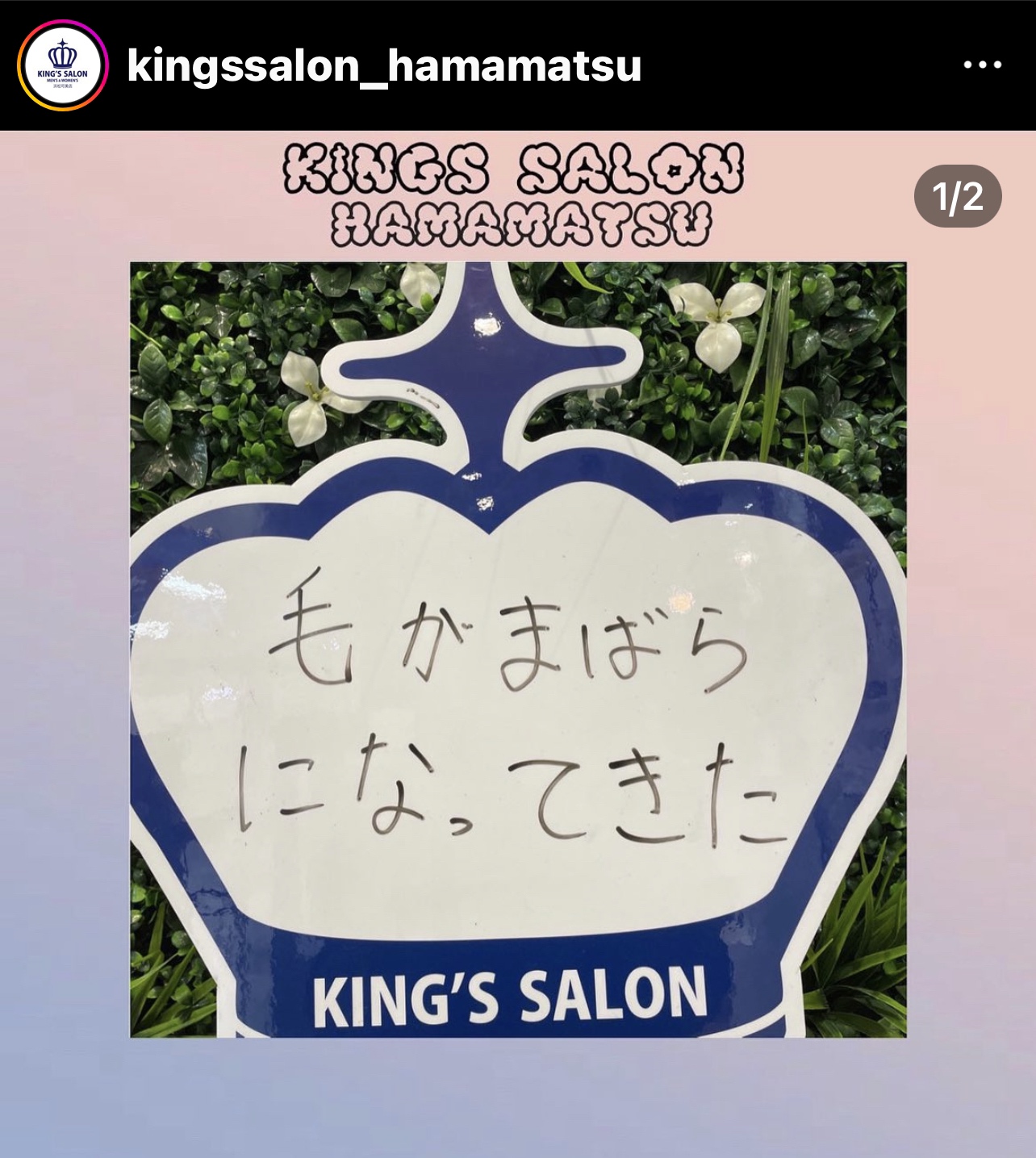 キングスサロンMEGAドン・キホーテ浜松可美店 お客様の声 サムネイル画像