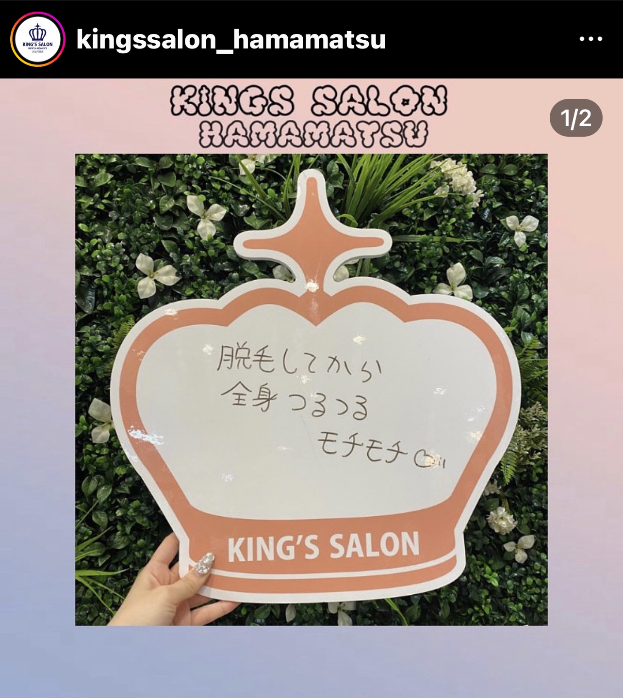 キングスサロンMEGAドン・キホーテ浜松可美店 お客様の声 サムネイル画像