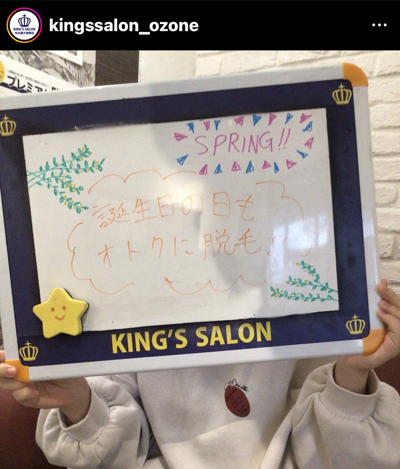 キングスサロン名古屋大曽根店 お客様の声 サムネイル画像