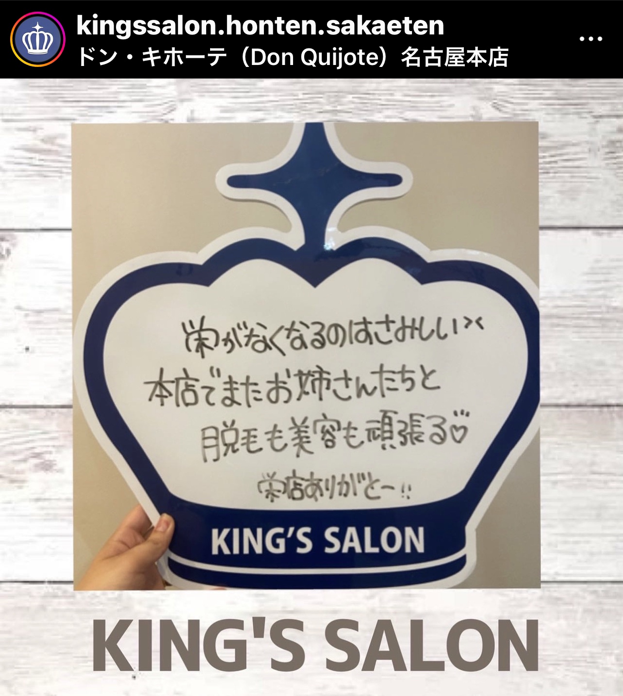 お客様の声　キングスサロン名古屋栄店のサムネイル画像