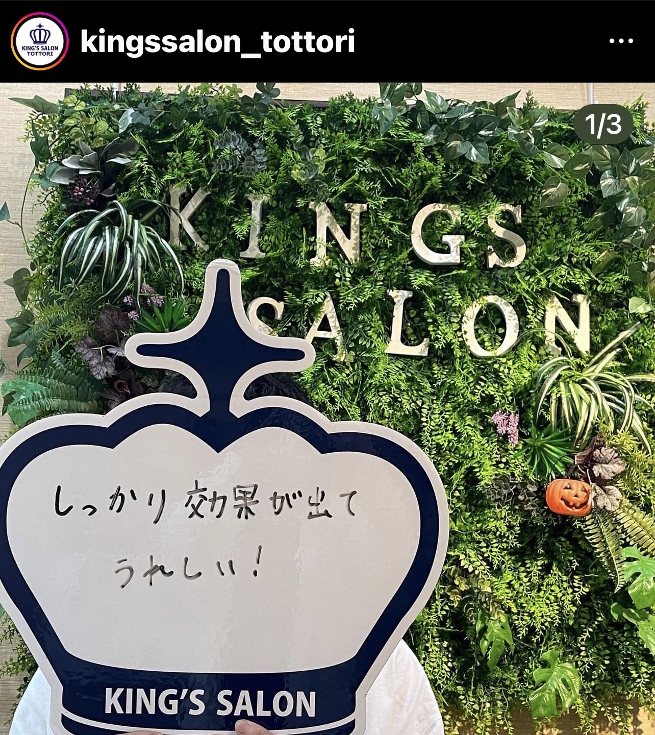 キングスサロン鳥取駅前店 お客様の声 サムネイル画像