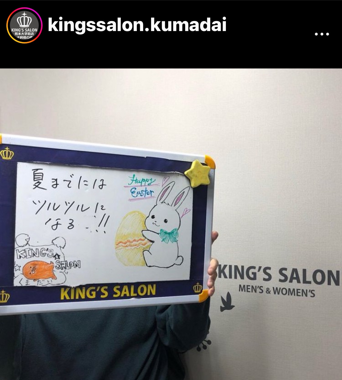 キングスサロン熊本大学前店 お客様の声 サムネイル画像