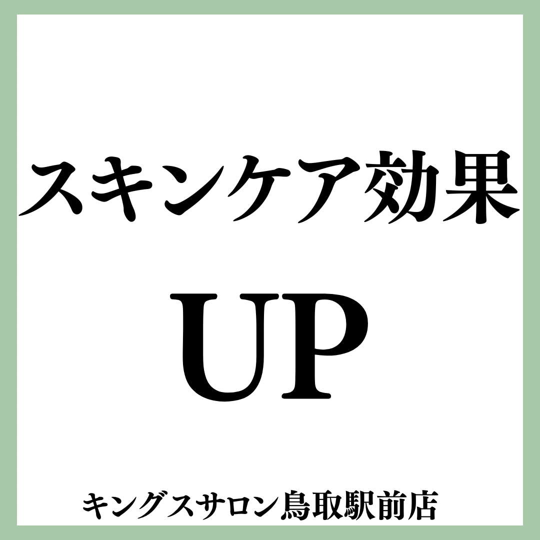 スキンケア効果UP⤴️のサムネイル画像