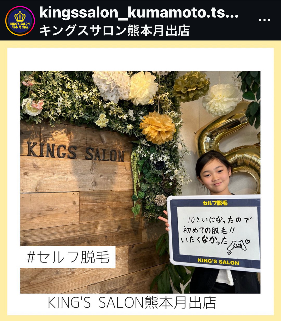 お客様の声　キングスサロン熊本月出店のサムネイル画像