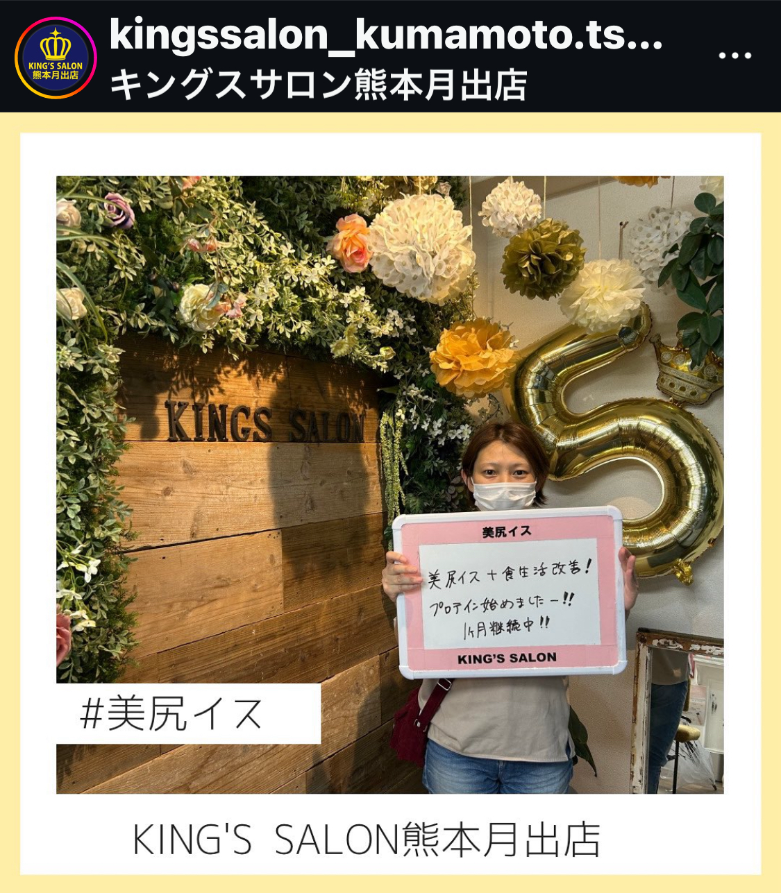 キングスサロン熊本月出店 お客様の声 サムネイル画像