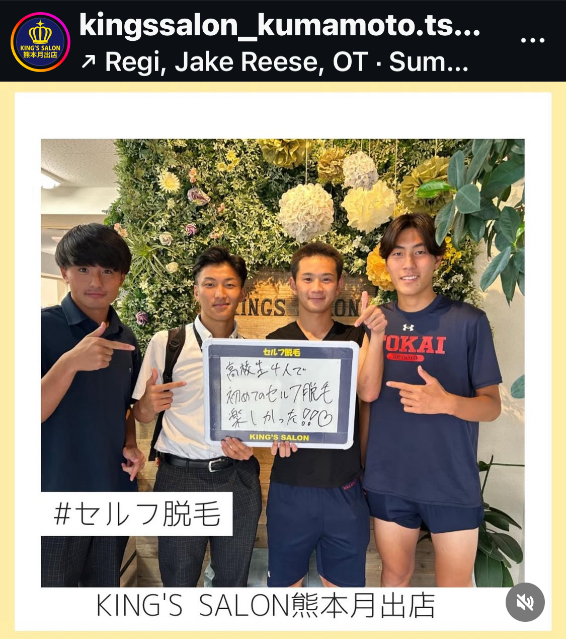 キングスサロン熊本月出店 お客様の声 サムネイル画像