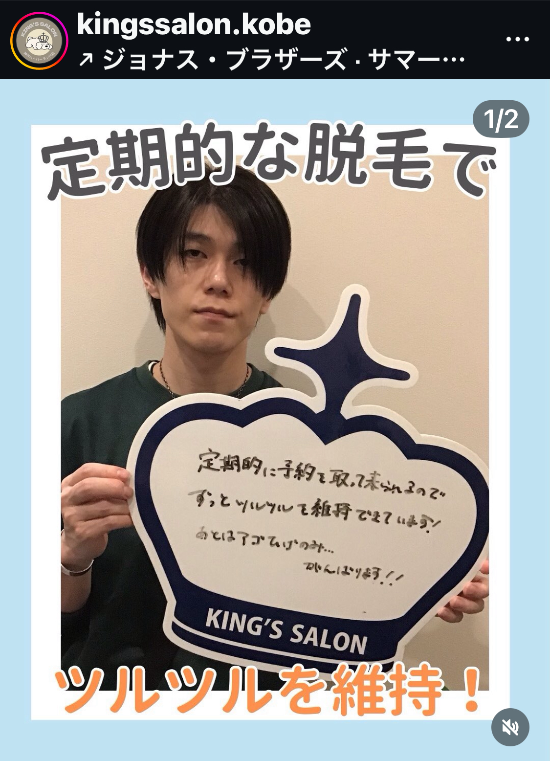 お客様の声　キングスサロン神戸ハーバーランド店のサムネイル画像