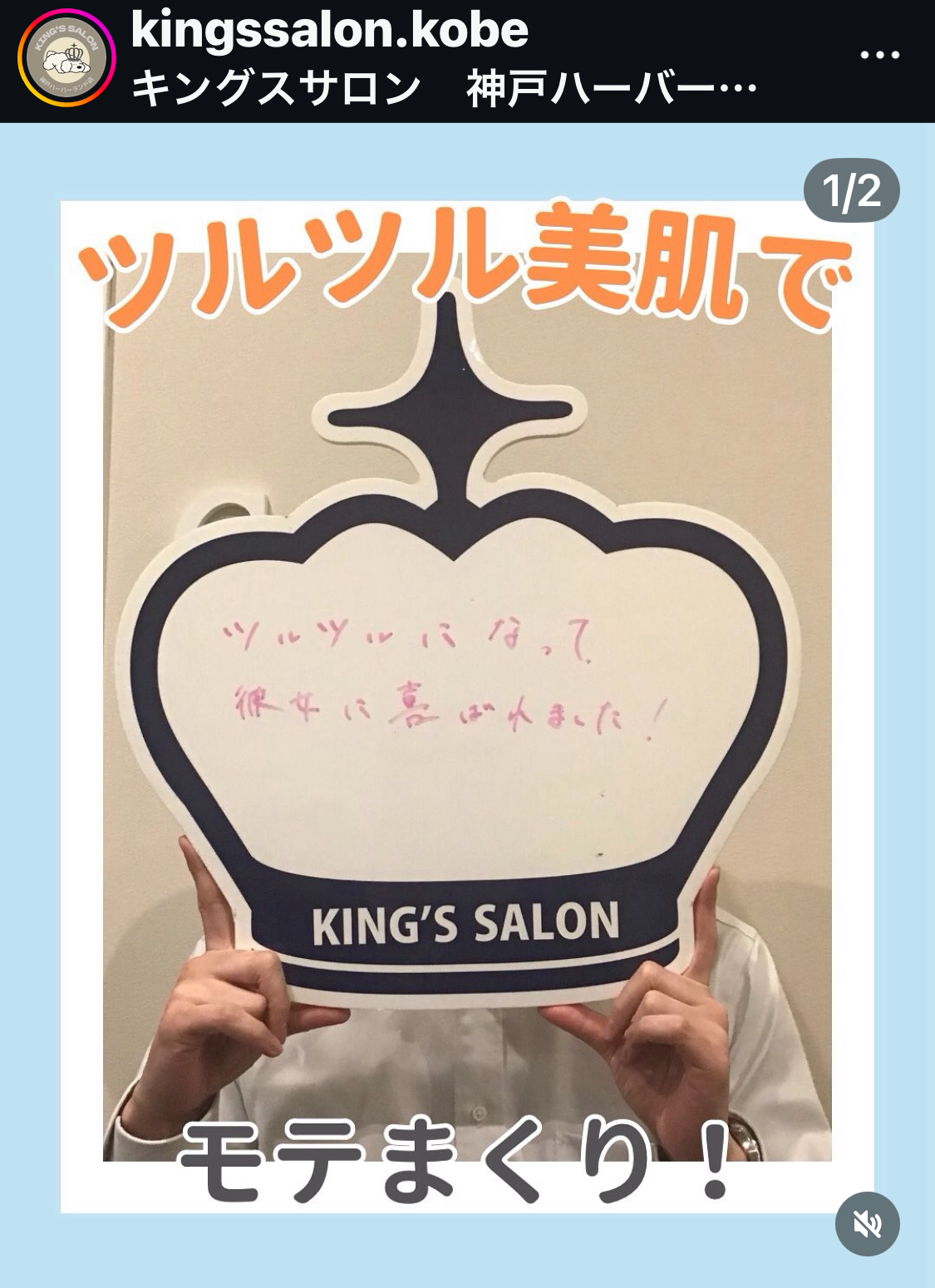 キングスサロン神戸ハーバーランド店 お客様の声 サムネイル画像
