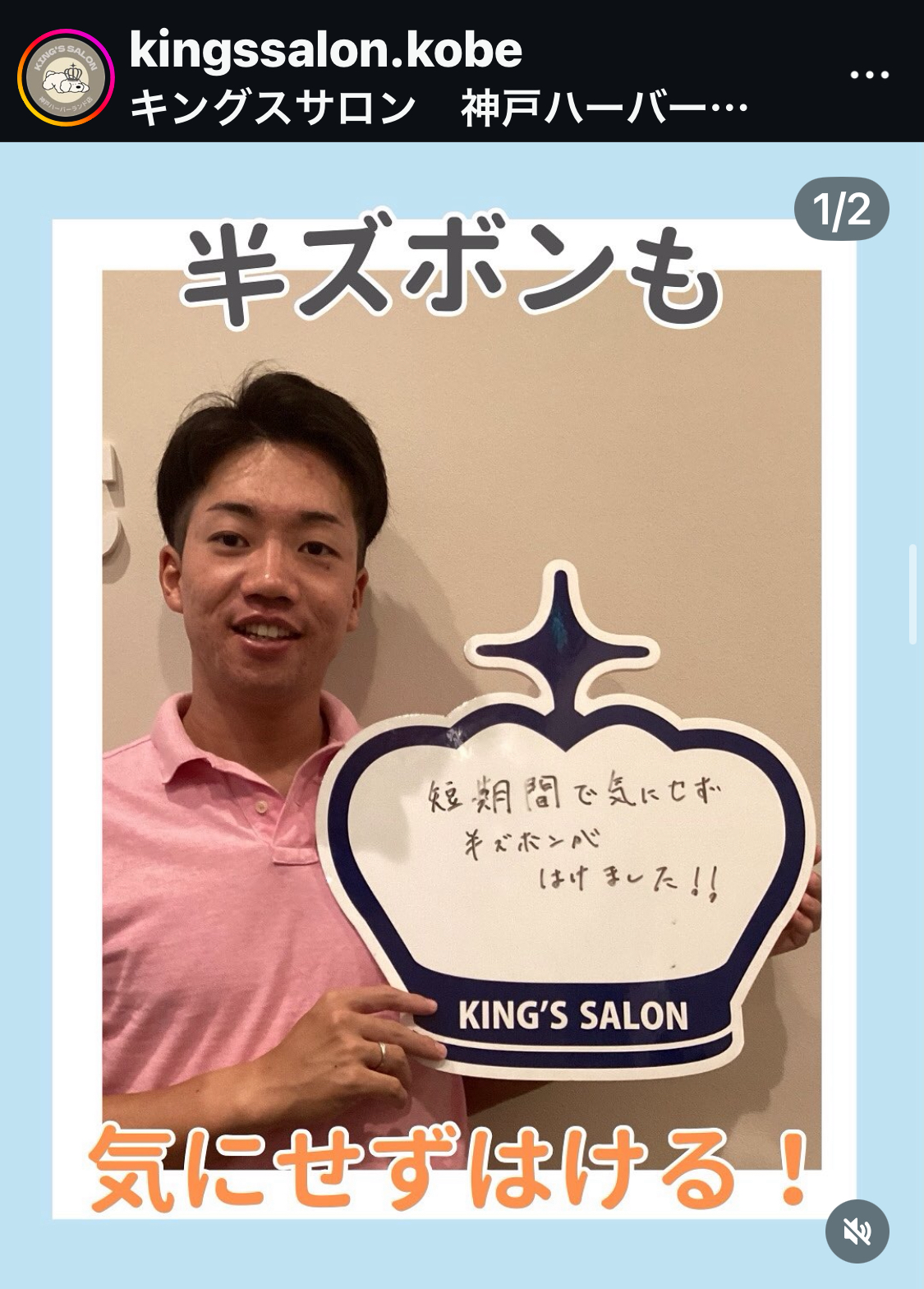 キングスサロン神戸ハーバーランド店 お客様の声 サムネイル画像