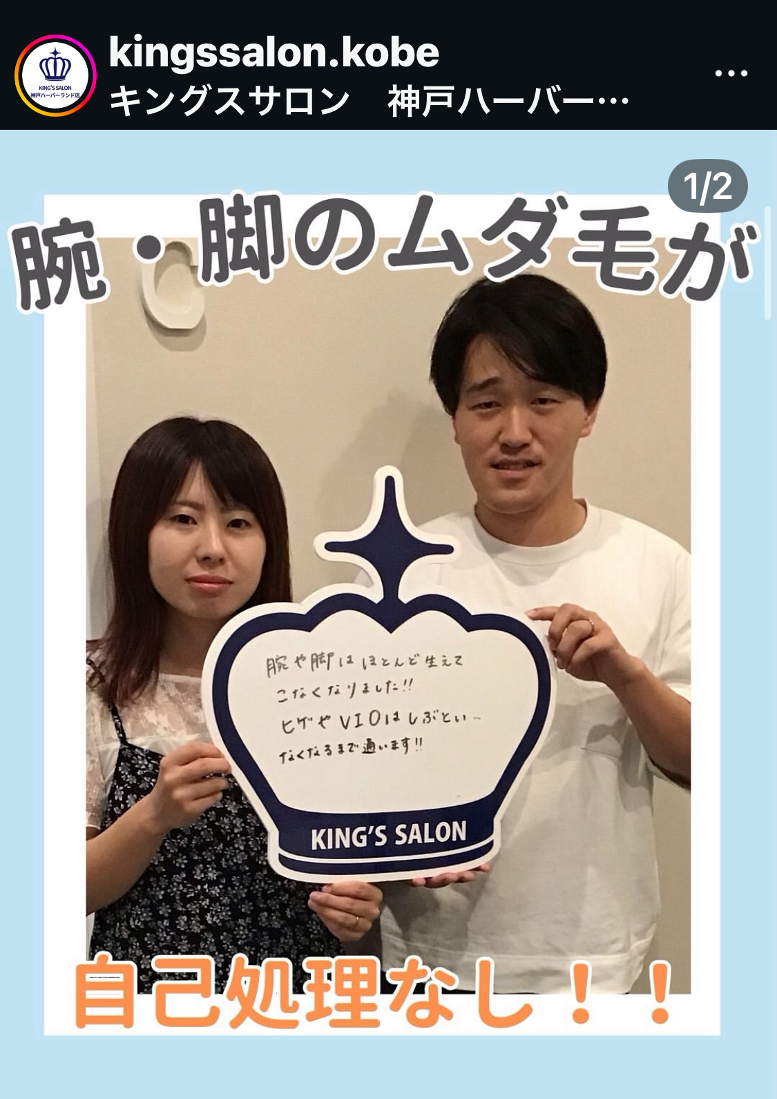 キングスサロン神戸ハーバーランド店 お客様の声 サムネイル画像