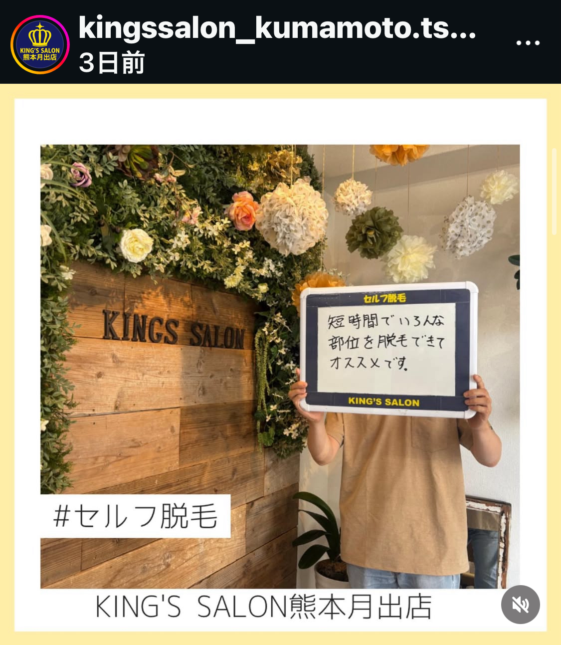 キングスサロン熊本月出店 お客様の声 サムネイル画像