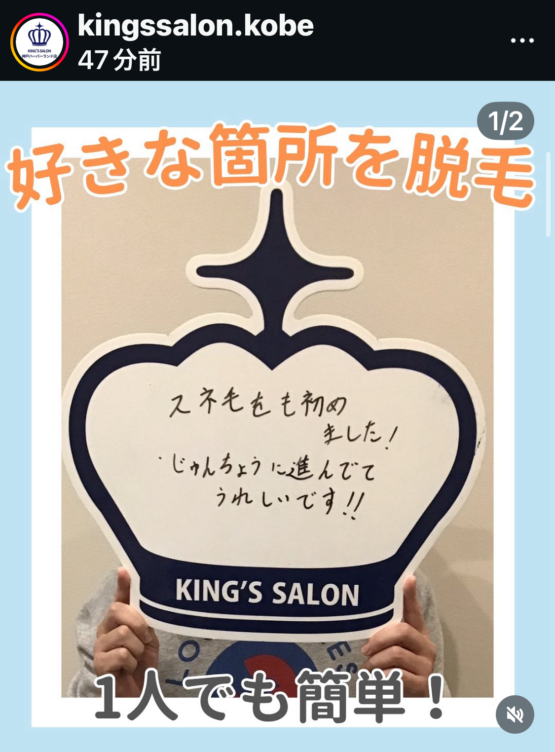 キングスサロン神戸ハーバーランド店 お客様の声 サムネイル画像