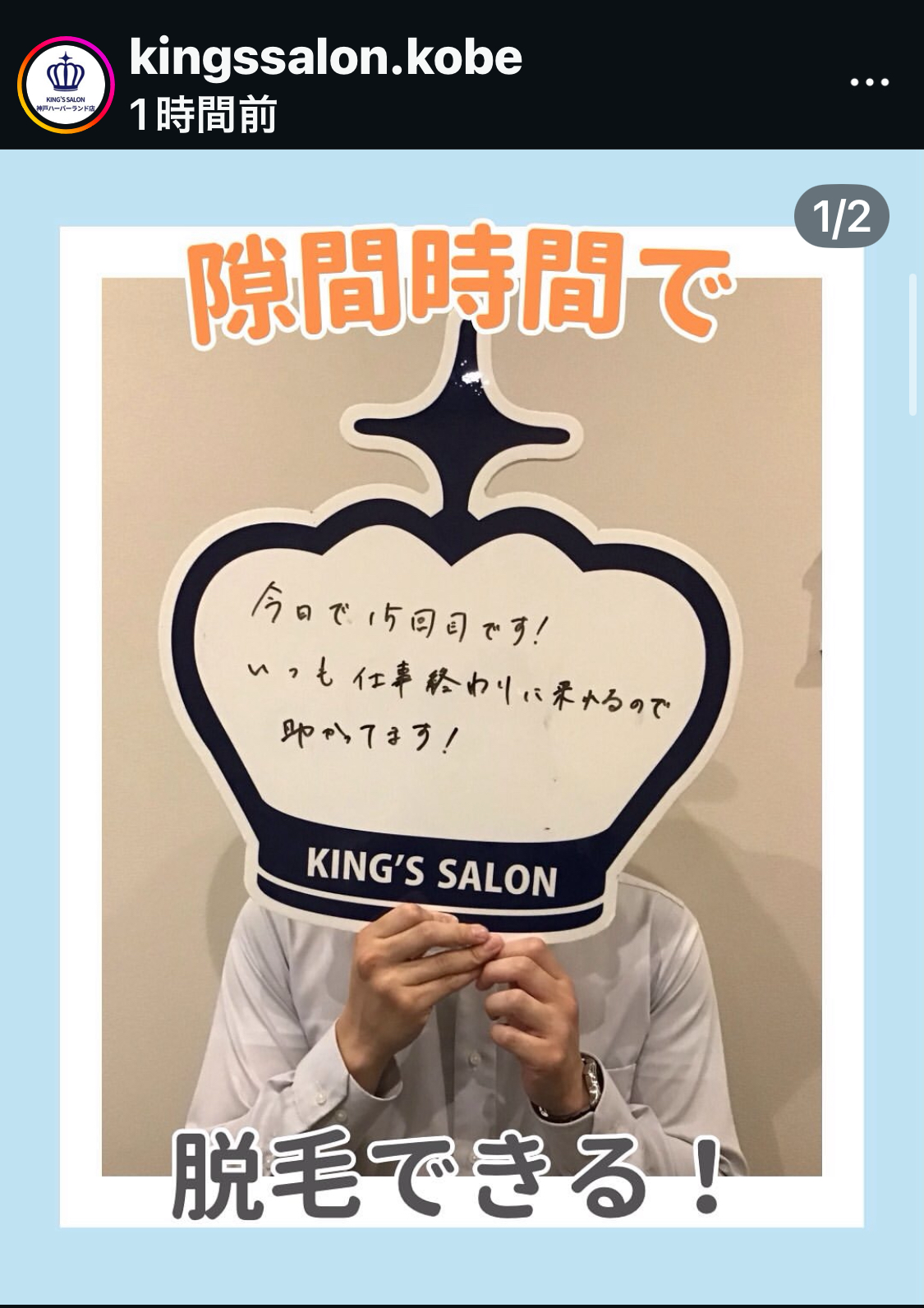 キングスサロン神戸ハーバーランド店 お客様の声 サムネイル画像