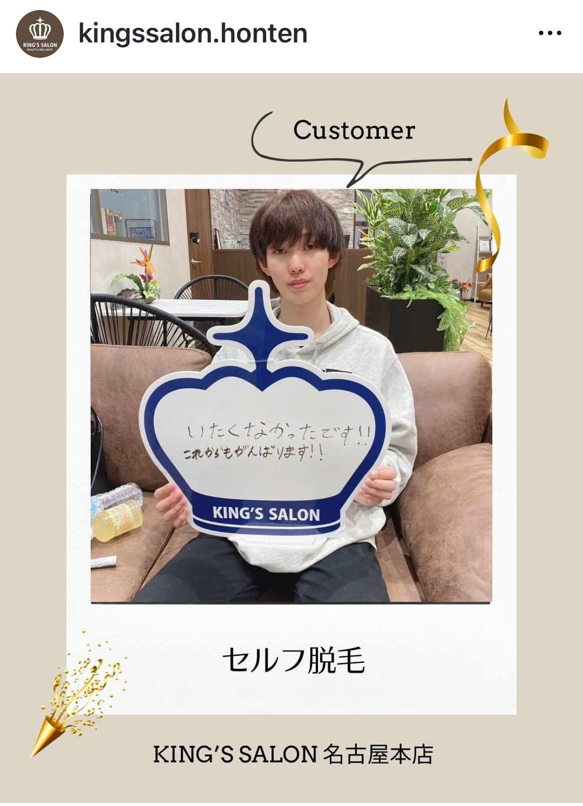 キングスサロンMEGAドン・キホーテ名古屋本店 お客様の声 サムネイル画像