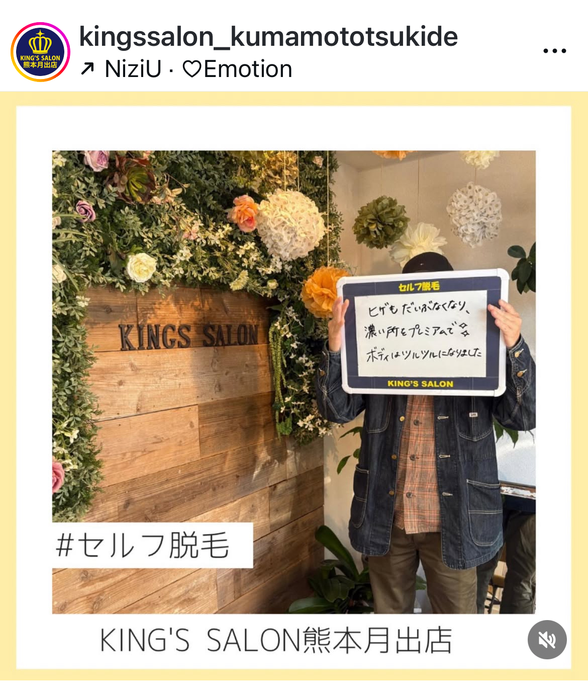 キングスサロン熊本月出店 お客様の声 サムネイル画像