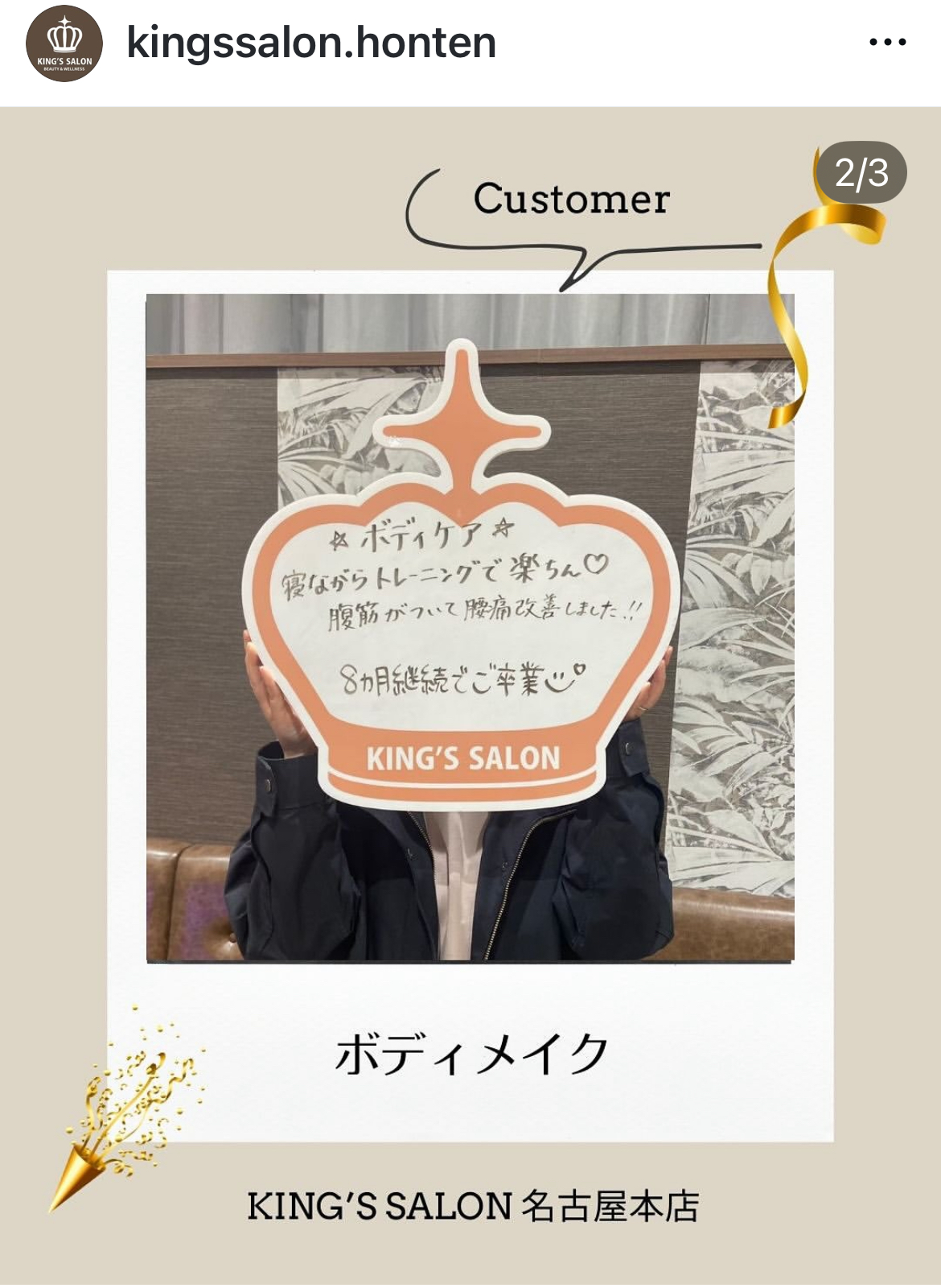 キングスサロンMEGAドン・キホーテ名古屋本店 お客様の声 サムネイル画像