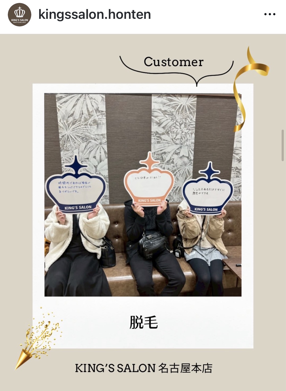 キングスサロンMEGAドン・キホーテ名古屋本店 お客様の声 サムネイル画像