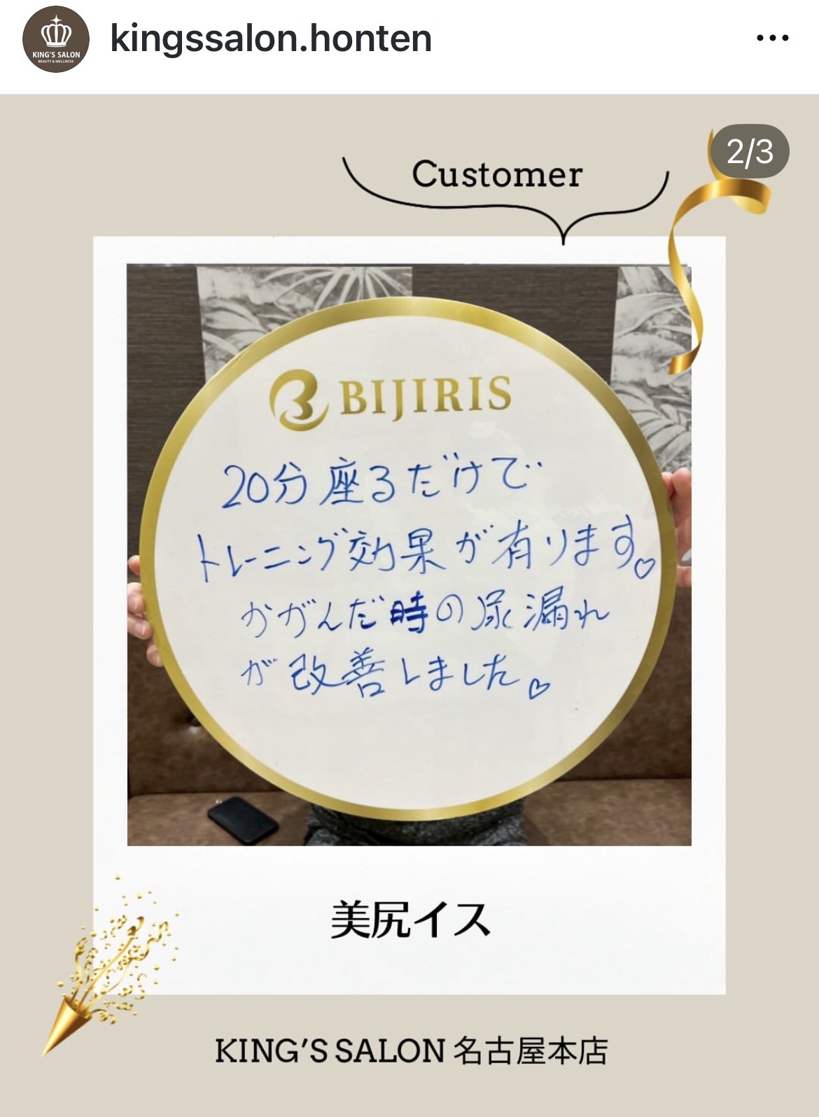 お客様の声　キングスサロン名古屋本店のサムネイル画像