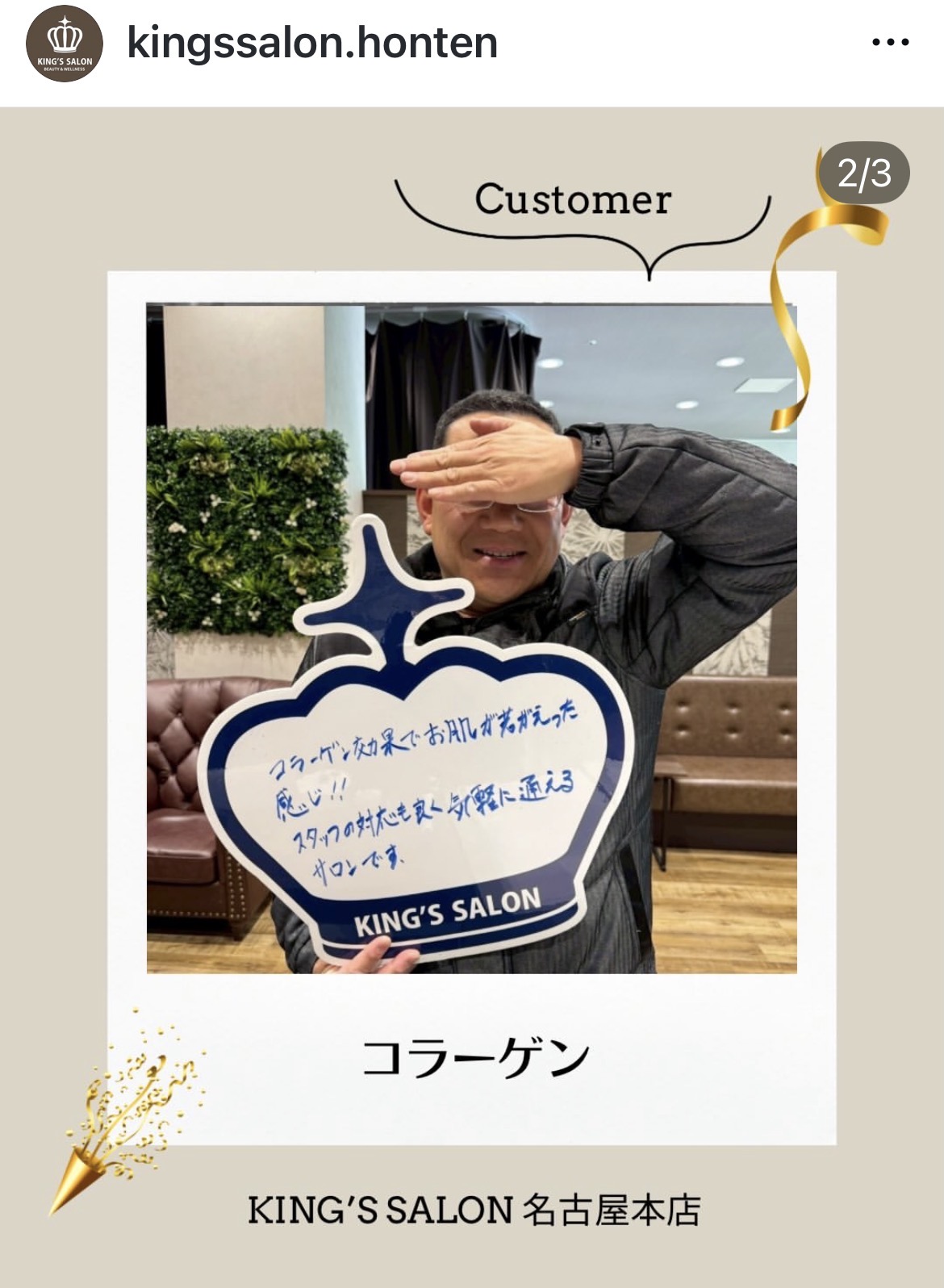 お客様の声キングスサロン名古屋本店のサムネイル画像