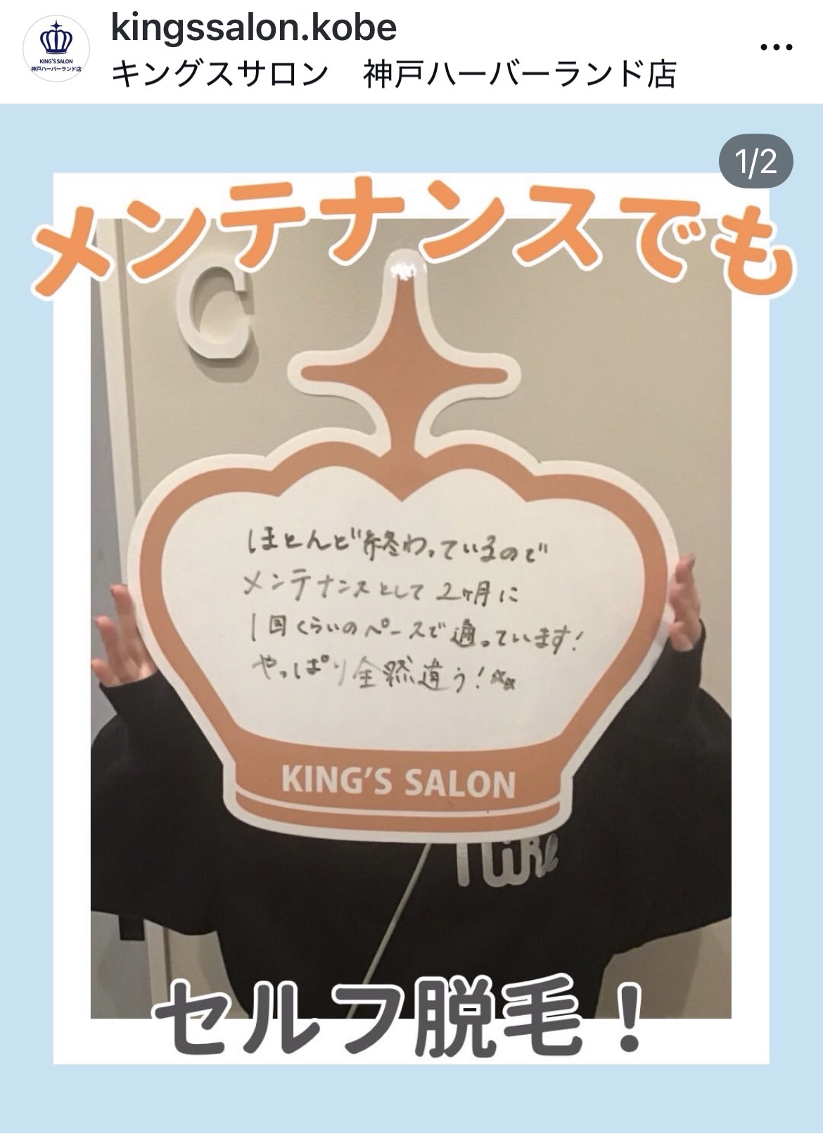 お客様の声　キングスサロン神戸ハーバーランド店のサムネイル画像