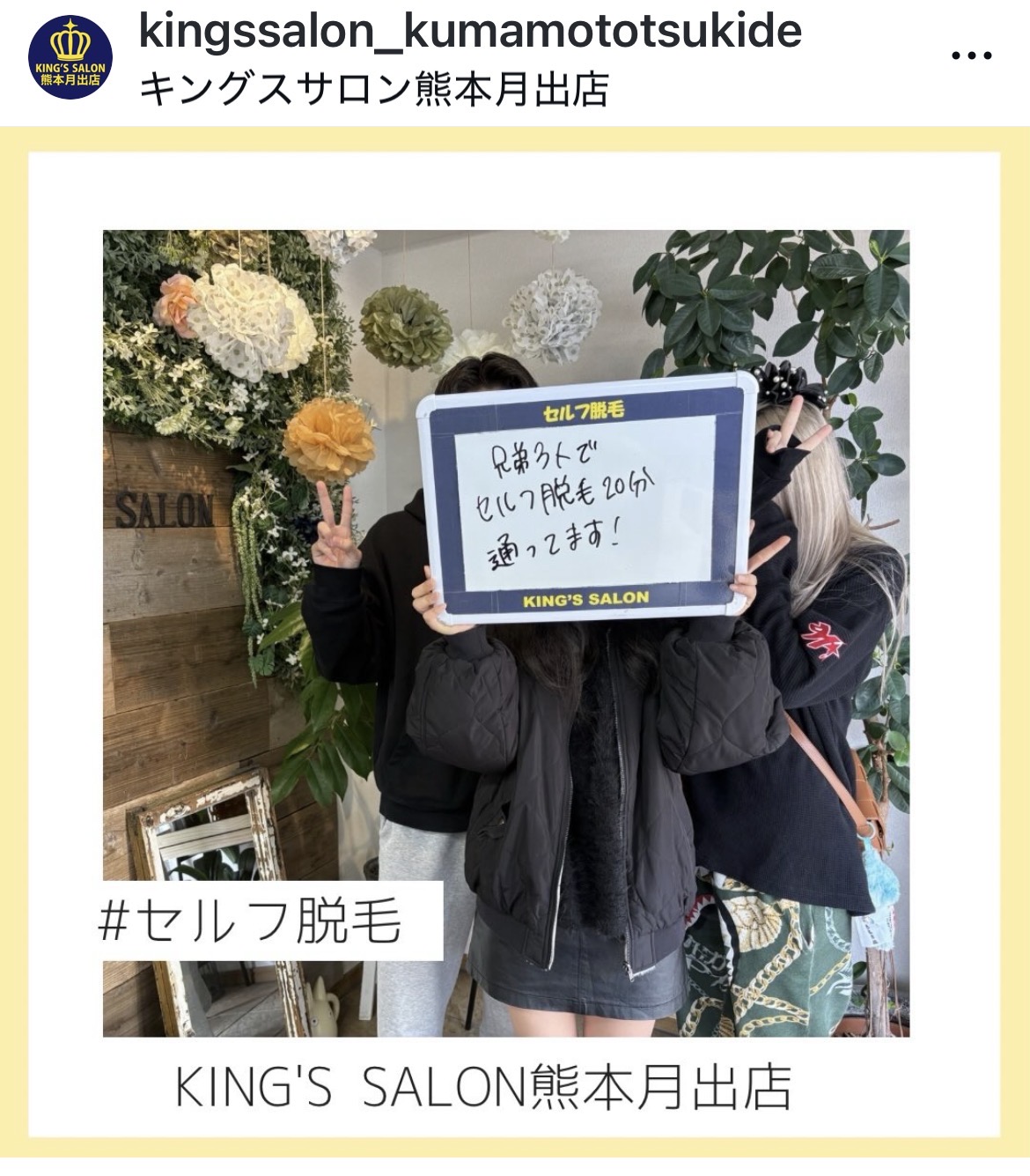 キングスサロン熊本月出店 お客様の声 サムネイル画像