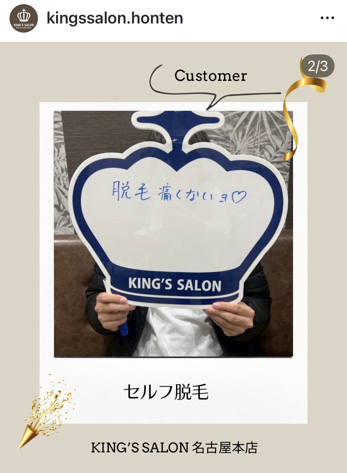 お客様の声　キングスサロン名古屋本店のサムネイル画像