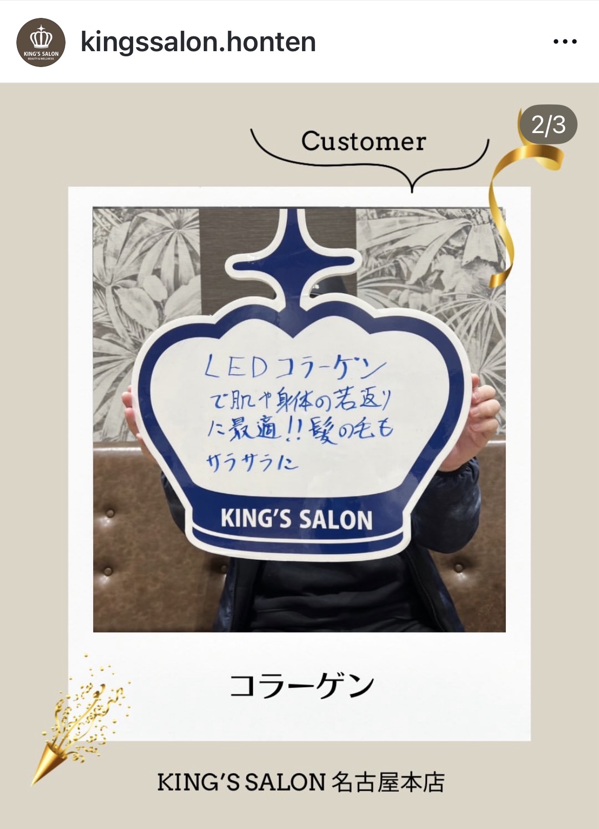 お客様の声　キングスサロン名古屋本店のサムネイル画像