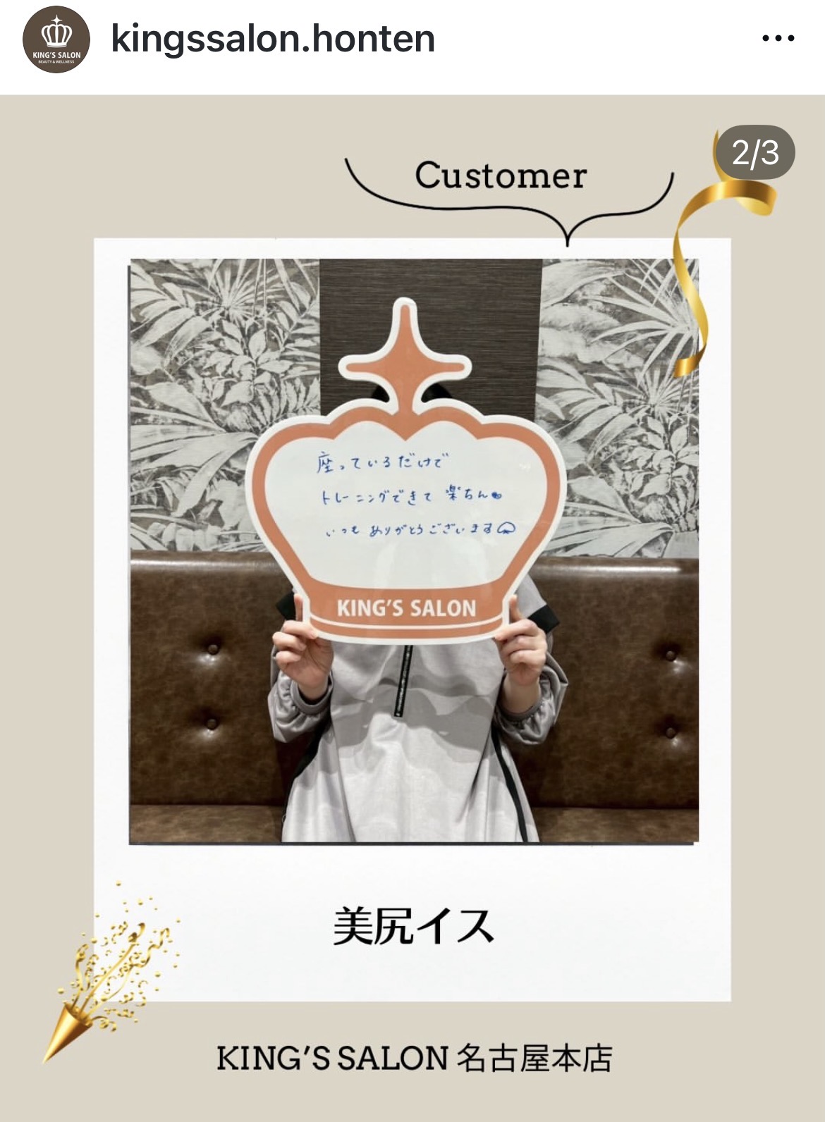 お客様の声キングスサロン名古屋本店のサムネイル画像