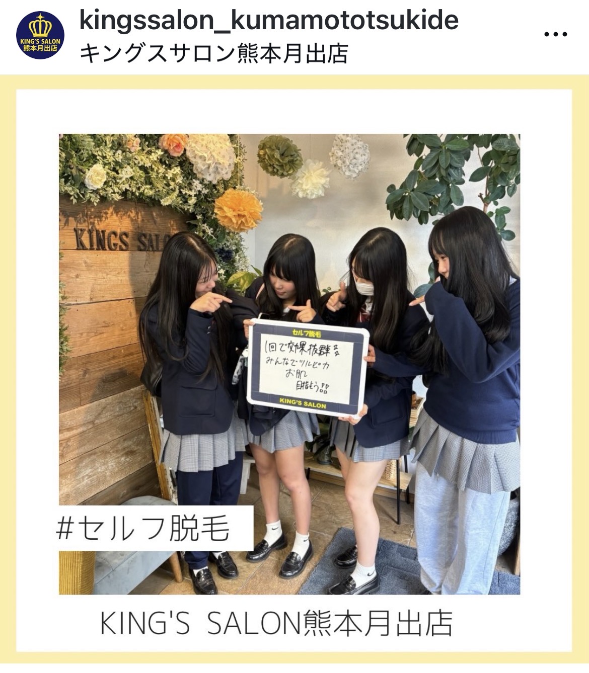 お客様の声　キングスサロン熊本月出店のサムネイル画像