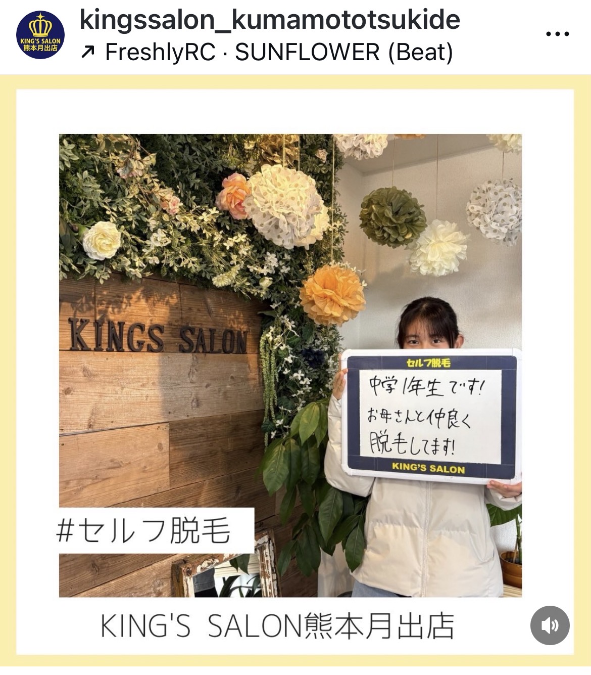 お客様の声　キングスサロン熊本月出店のサムネイル画像