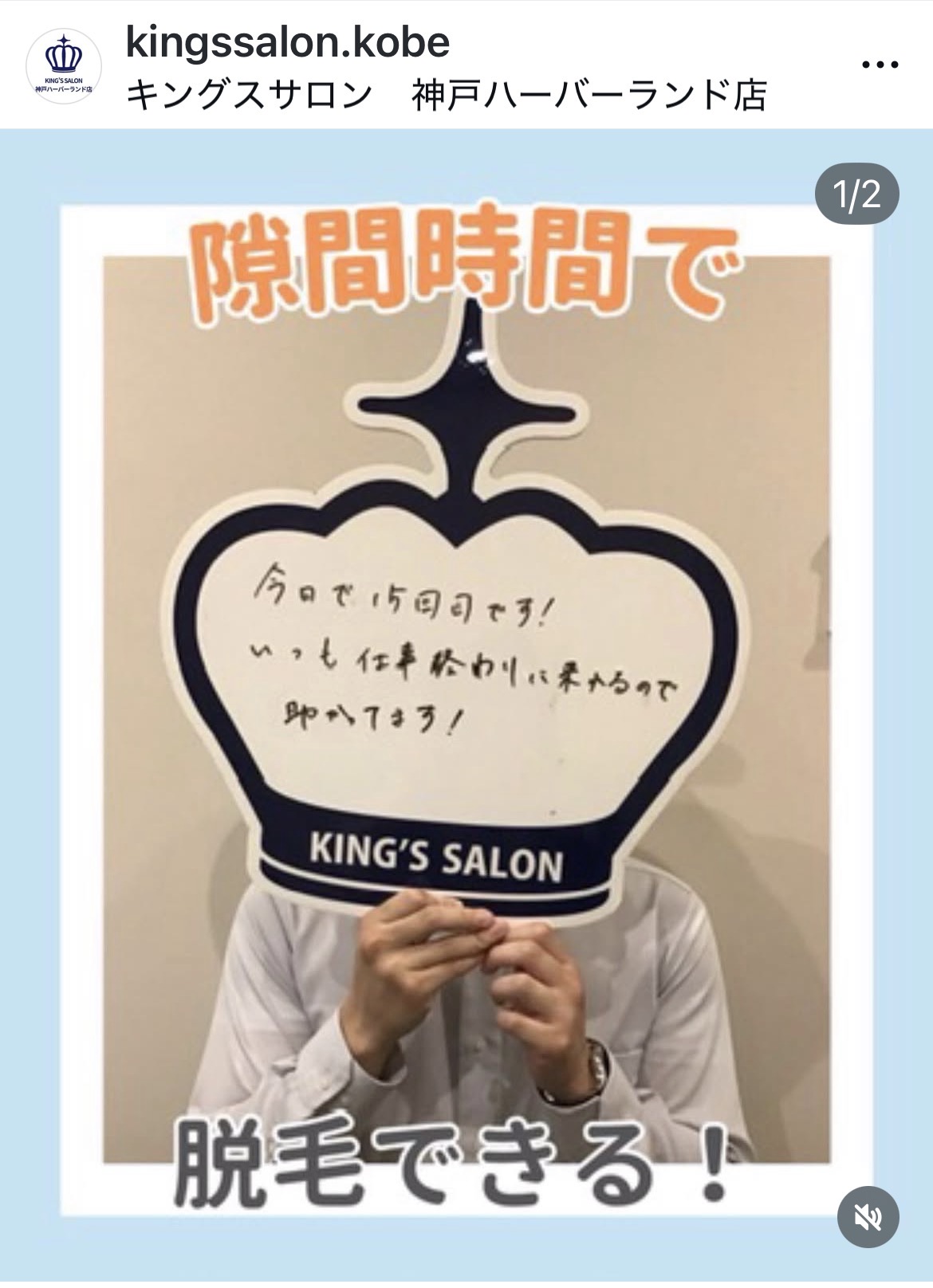 お客様の声　キングスサロン神戸ハーバーランド店のサムネイル画像