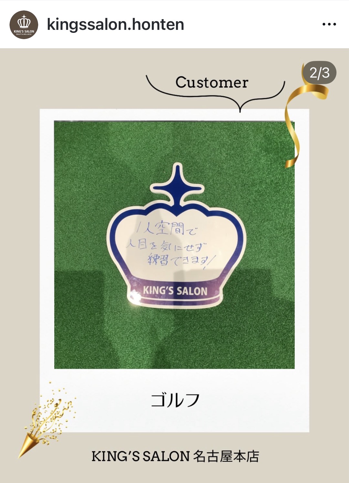 お客様の声キングスサロン名古屋本店のサムネイル画像