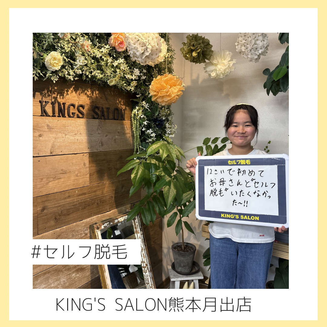 キッズ脱毛のメリット👀💖のサムネイル画像