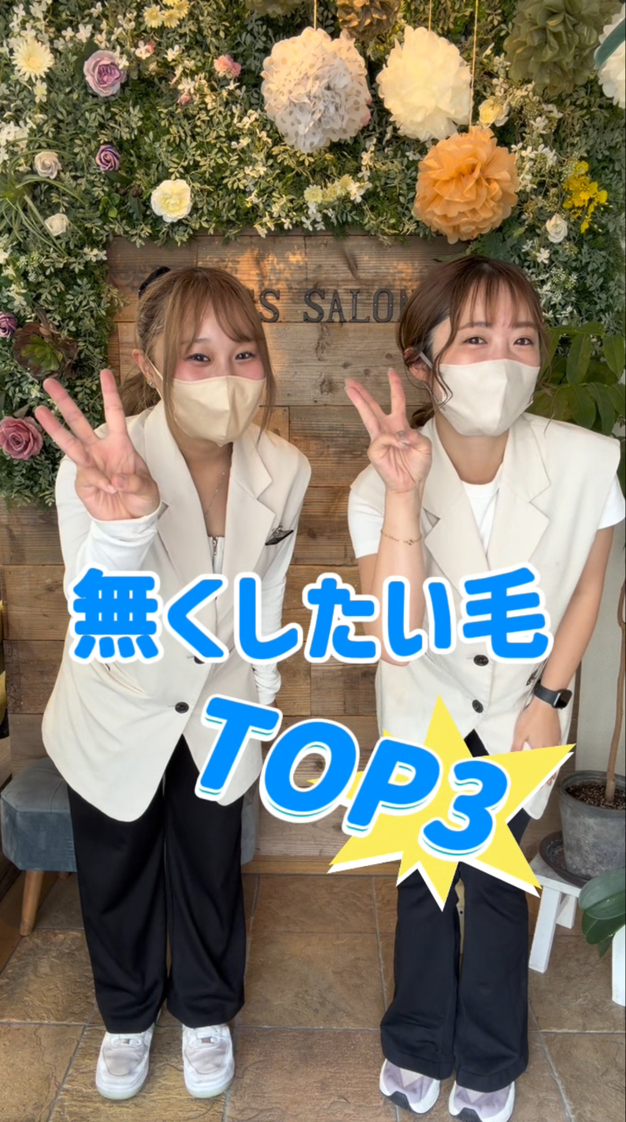 無くしたい毛TOP3💖のサムネイル画像