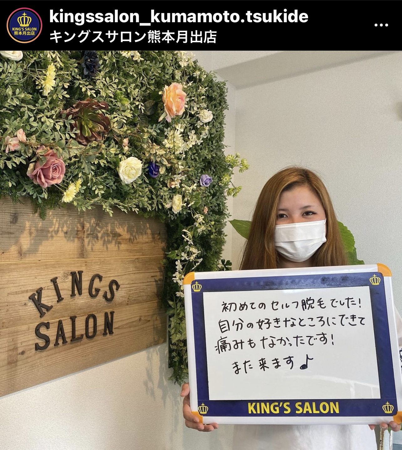 お客様の声　キングスサロン熊本月出店のサムネイル画像