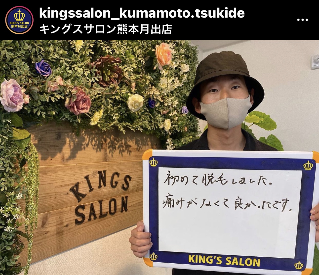 お客様の声　キングスサロン熊本月出店のサムネイル画像